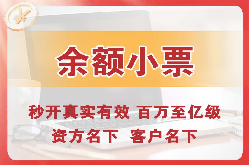 建德余额小票
